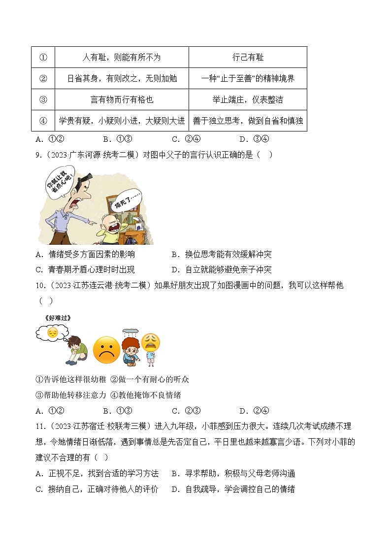 【期末复习】期末冲关卷05-七年级下册道德与法治期末模拟卷03