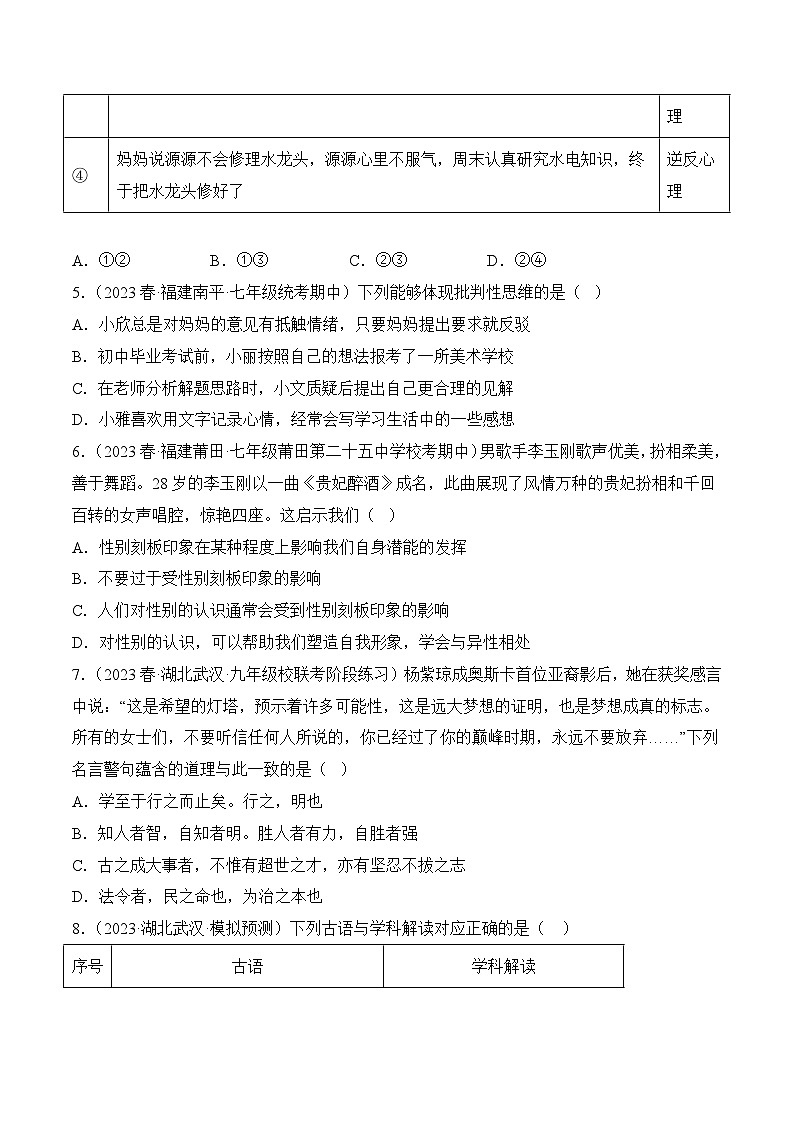 【期末复习】期末冲关卷05-七年级下册道德与法治期末模拟卷02