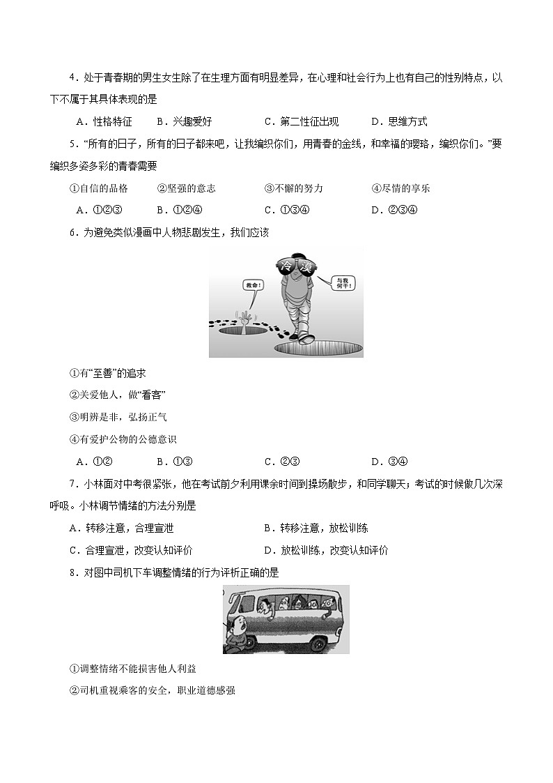 【期末复习】期末测试卷01-七年级下册道德与法治期末测试卷（部编版）02
