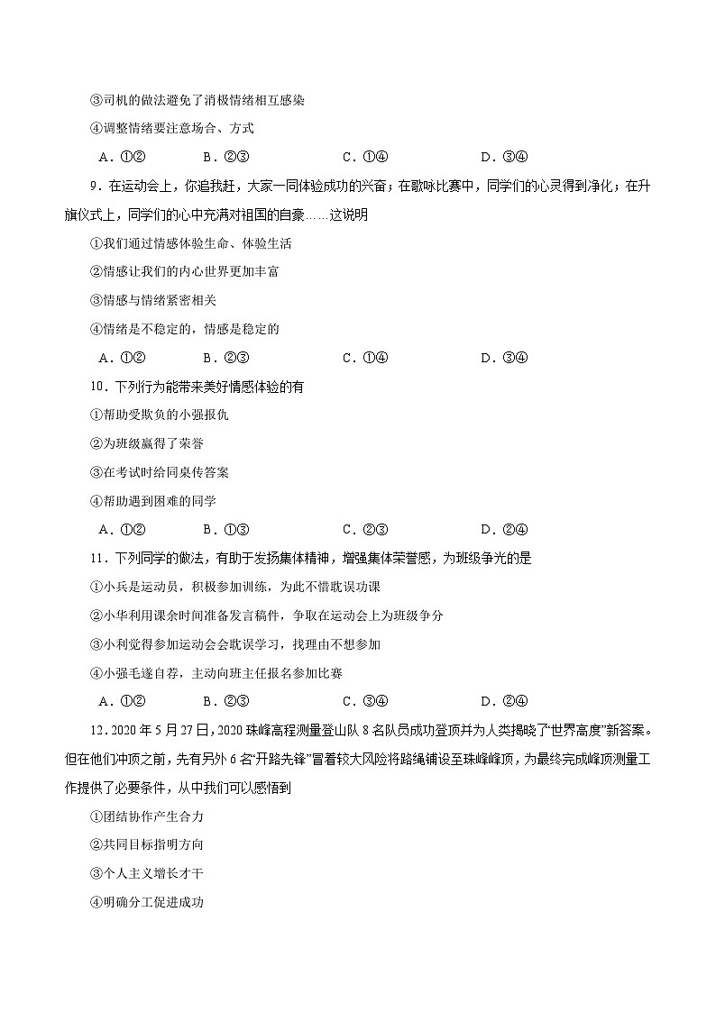 【期末复习】期末测试卷01-七年级下册道德与法治期末测试卷（部编版）03