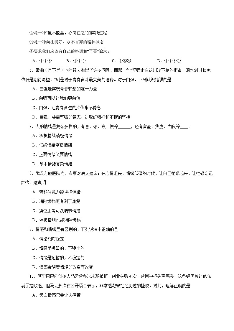 【期末复习】期末测试卷02-七年级下册道德与法治测试卷（部编版）02