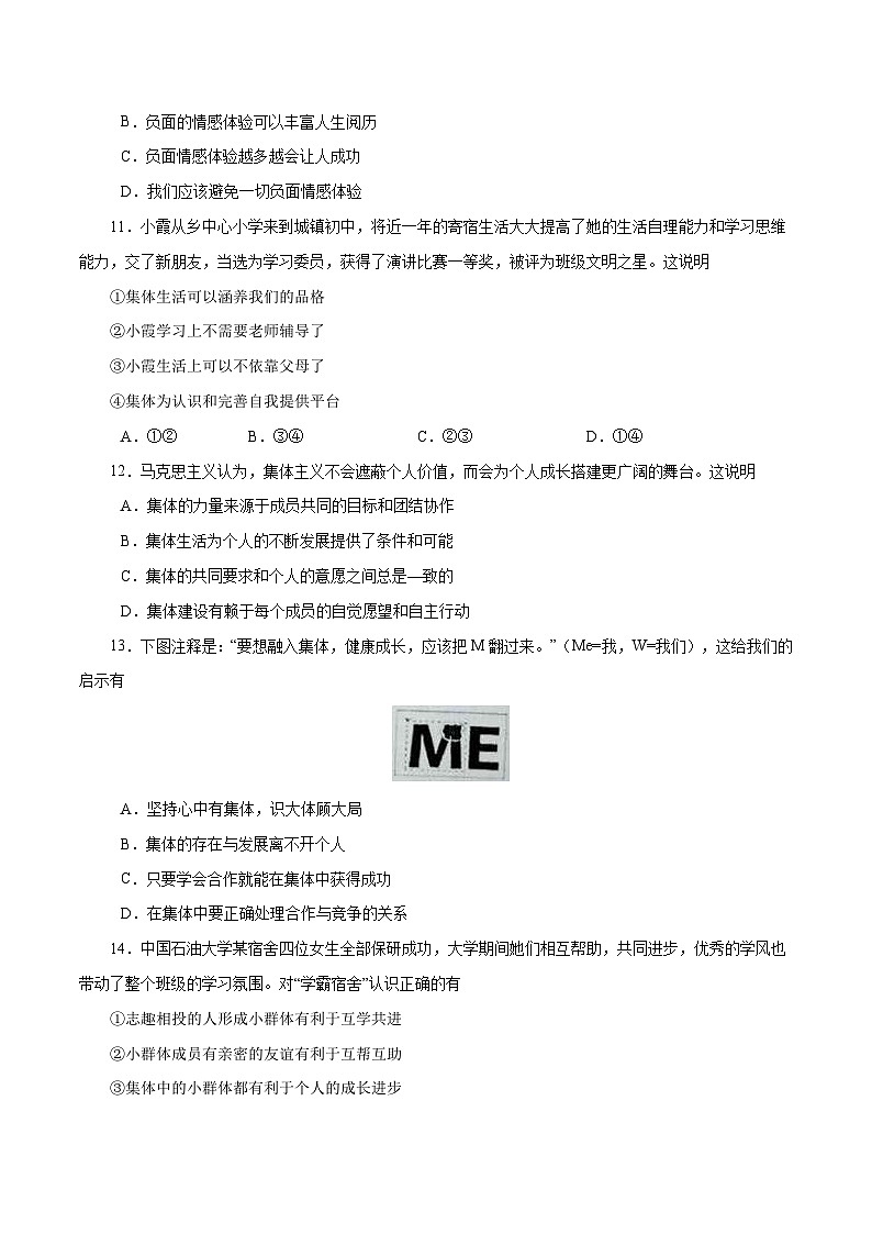 【期末复习】期末测试卷02-七年级下册道德与法治测试卷（部编版）03