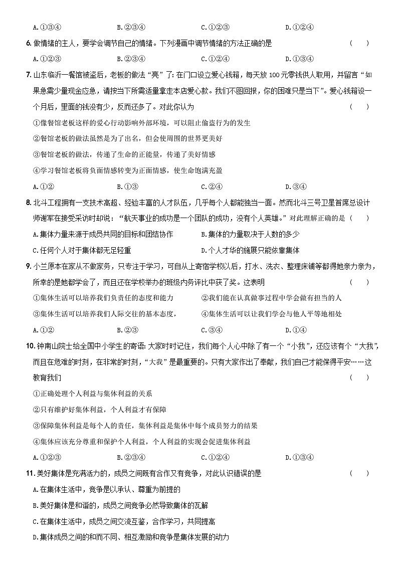 【期末复习】期末测试题A卷-七年级道德与法治下学期综合优化检测AB卷第2页