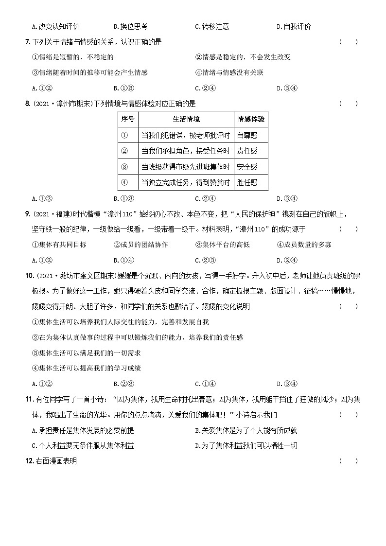 【期末复习】期末强化试题A卷-七年级道德与法治下学期综合优化检测AB卷第2页