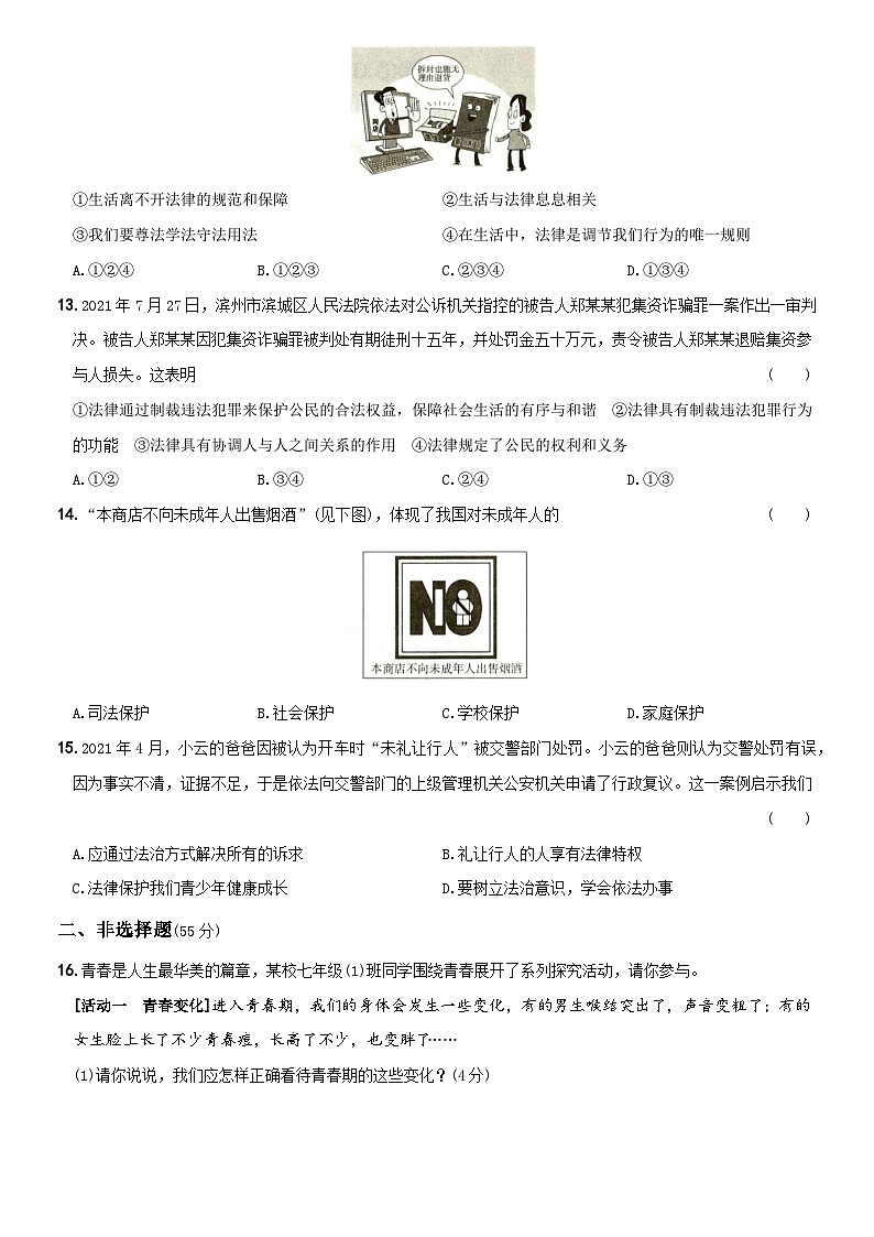 【期末复习】期末强化试题A卷-七年级道德与法治下学期综合优化检测AB卷第3页
