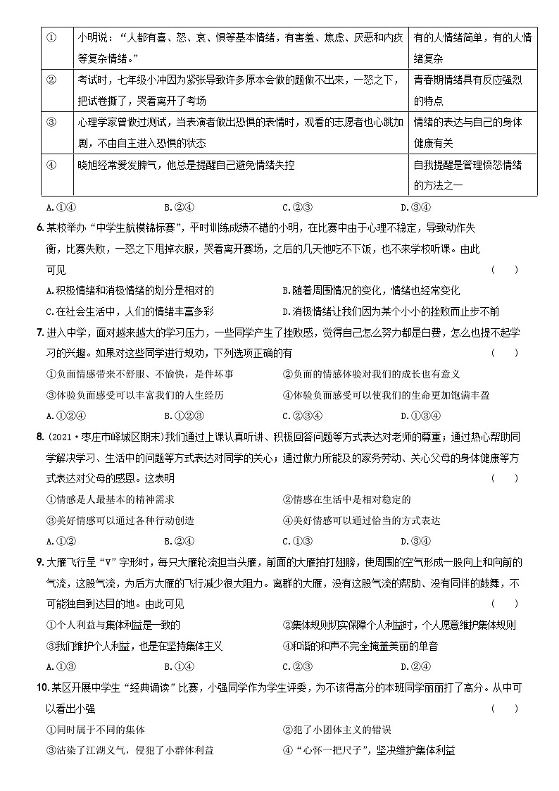 【期末复习】期末测试题B卷-七年级下册道德与法治综合优化检测AB卷02
