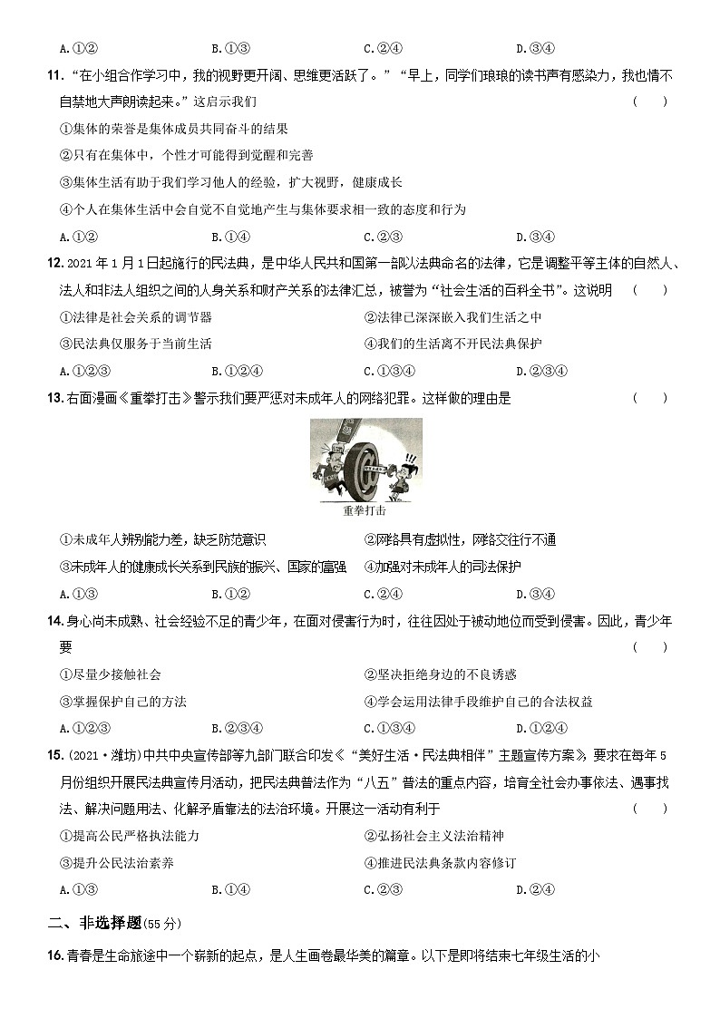 【期末复习】期末测试题B卷-七年级下册道德与法治综合优化检测AB卷03