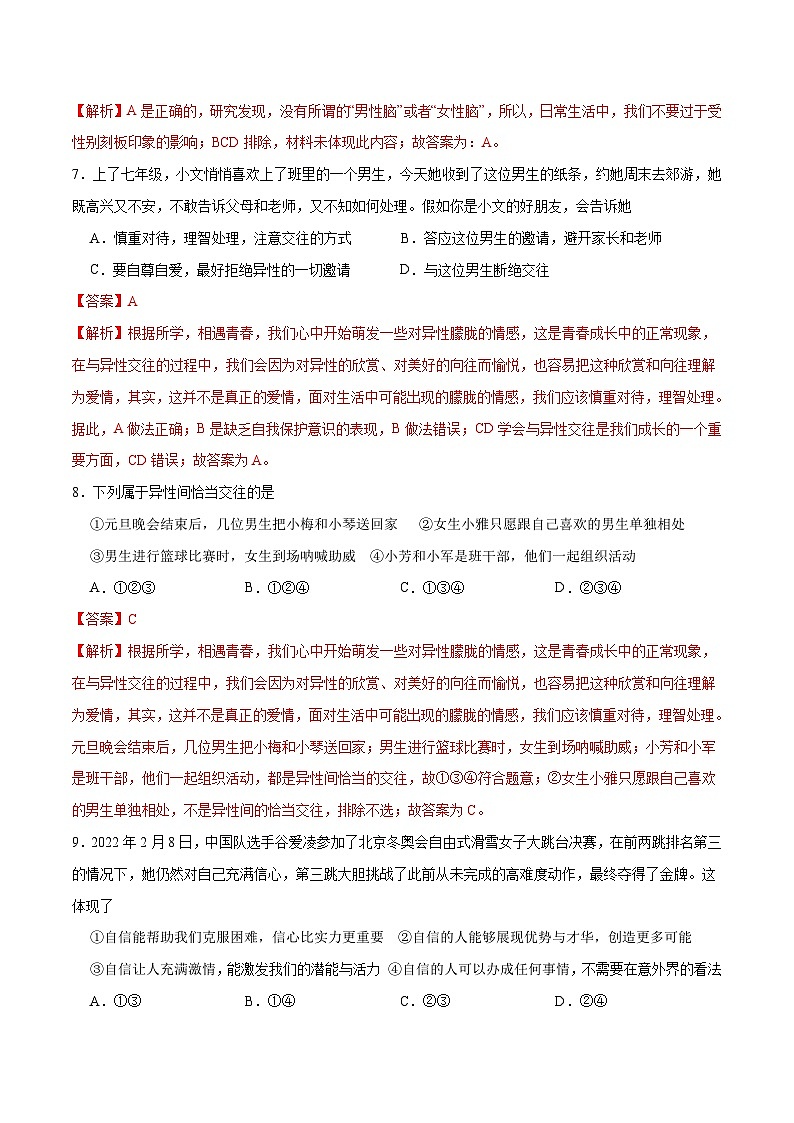 【期末复习】专项训练01 选择题-七年级下道德与法治期末专项训练03