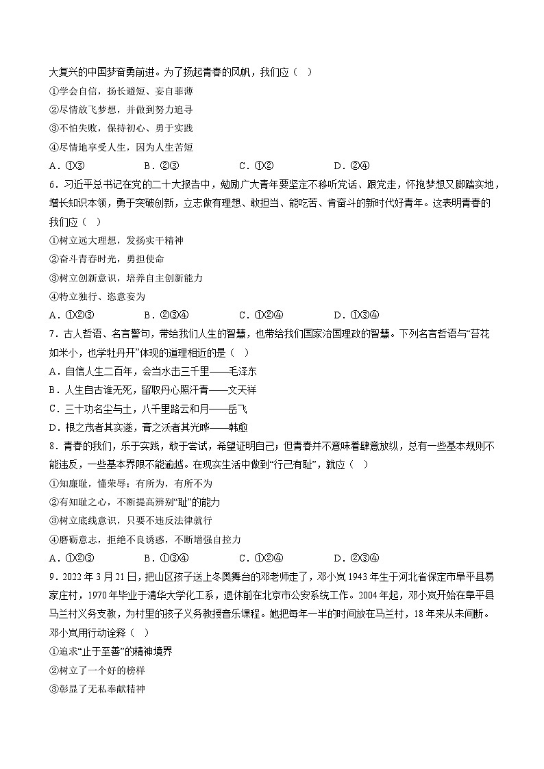 【期末复习】专题03：青春的证明-七年级下册道德与法治期中期末考点梳理（部编版）（原卷版）第2页