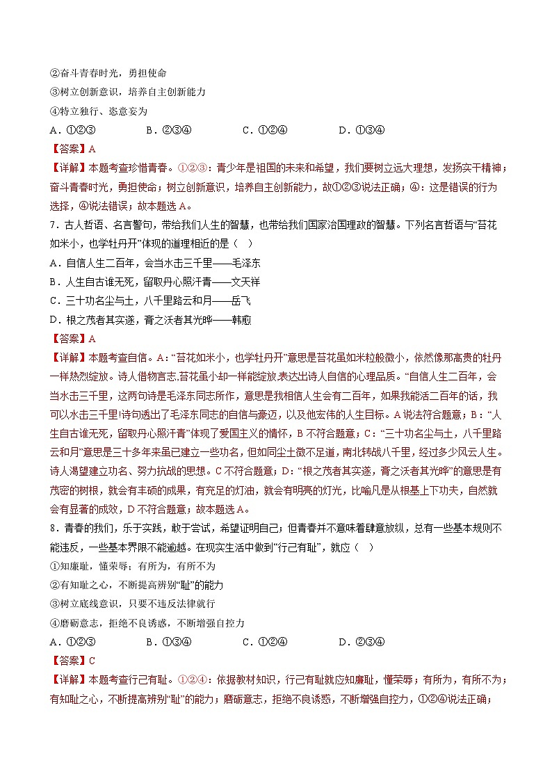 【期末复习】专题03：青春的证明-七年级下册道德与法治期中期末考点梳理（部编版）（解析版）第3页