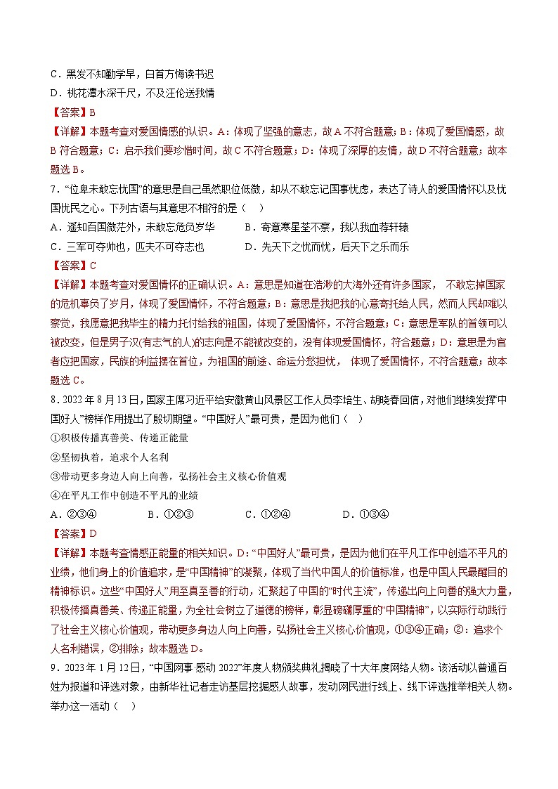 【期末复习】专题05：品出情感的韵味-七年级下册道德与法治期中期末专题练习（部编版）03
