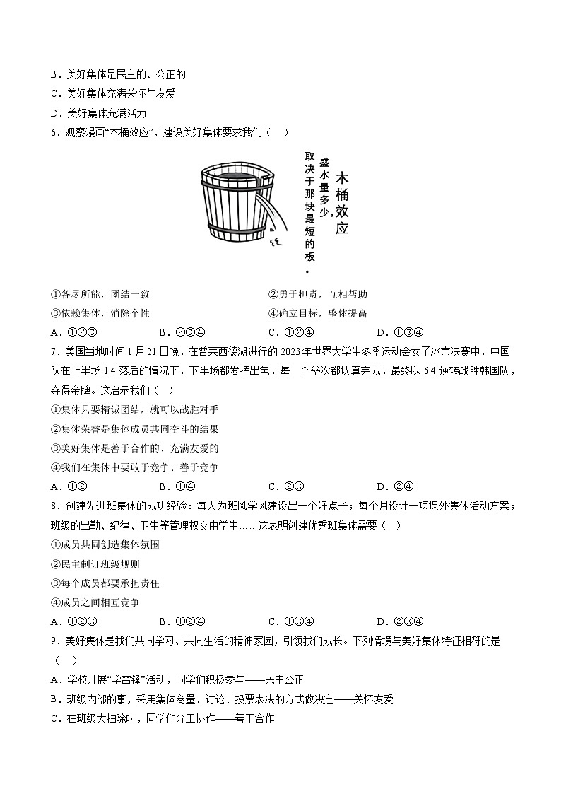 【期末复习】专题08：美好集体有我在-七年级下册道德与法治期中期末专题练习（部编版）02