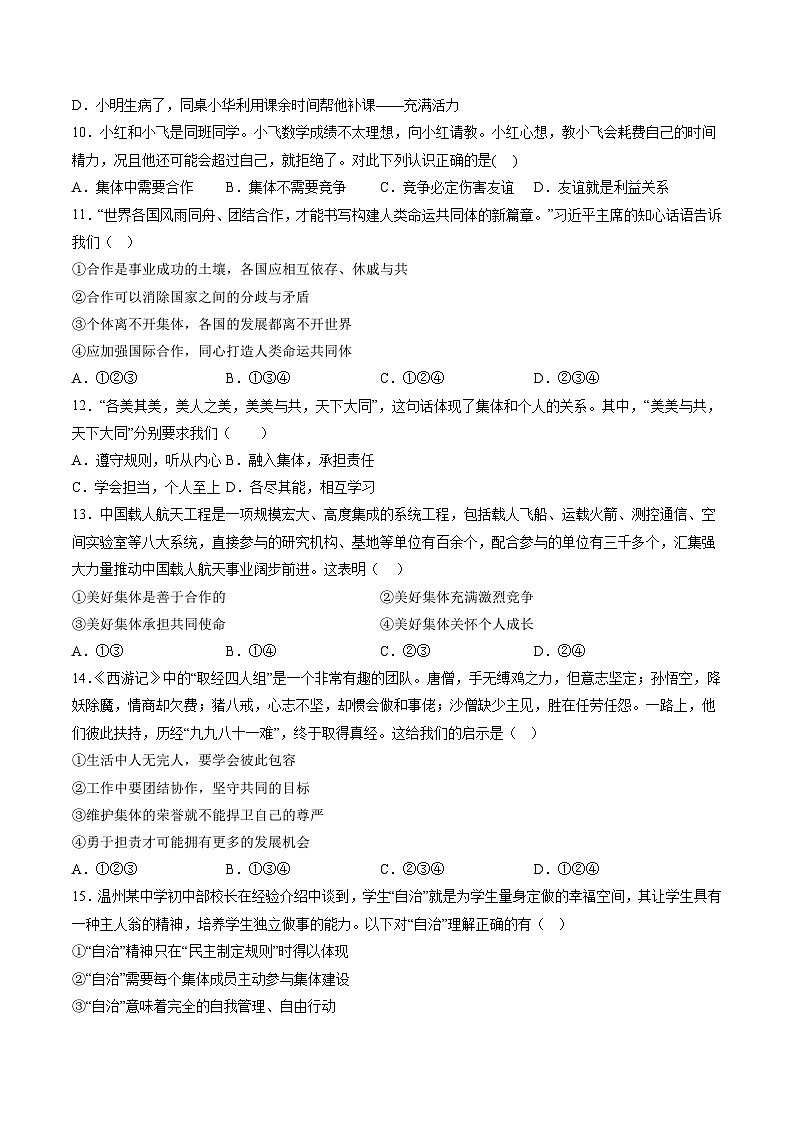 【期末复习】专题08：美好集体有我在-七年级下册道德与法治期中期末专题练习（部编版）03