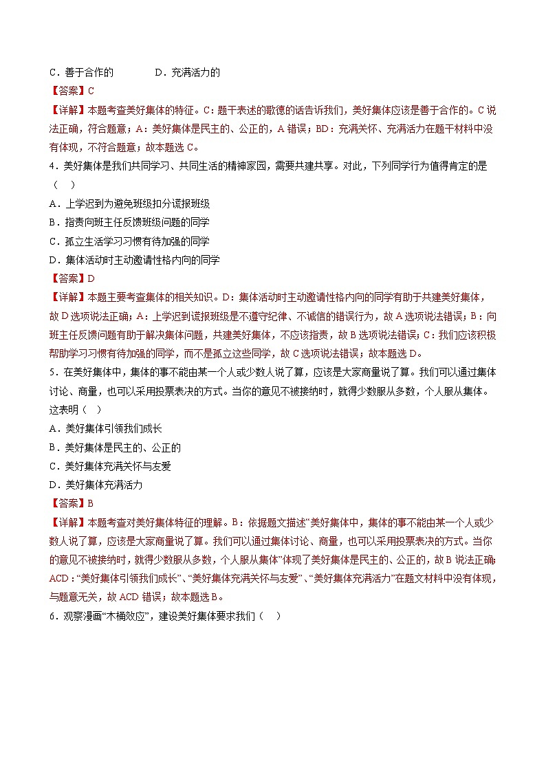 【期末复习】专题08：美好集体有我在-七年级下册道德与法治期中期末专题练习（部编版）02