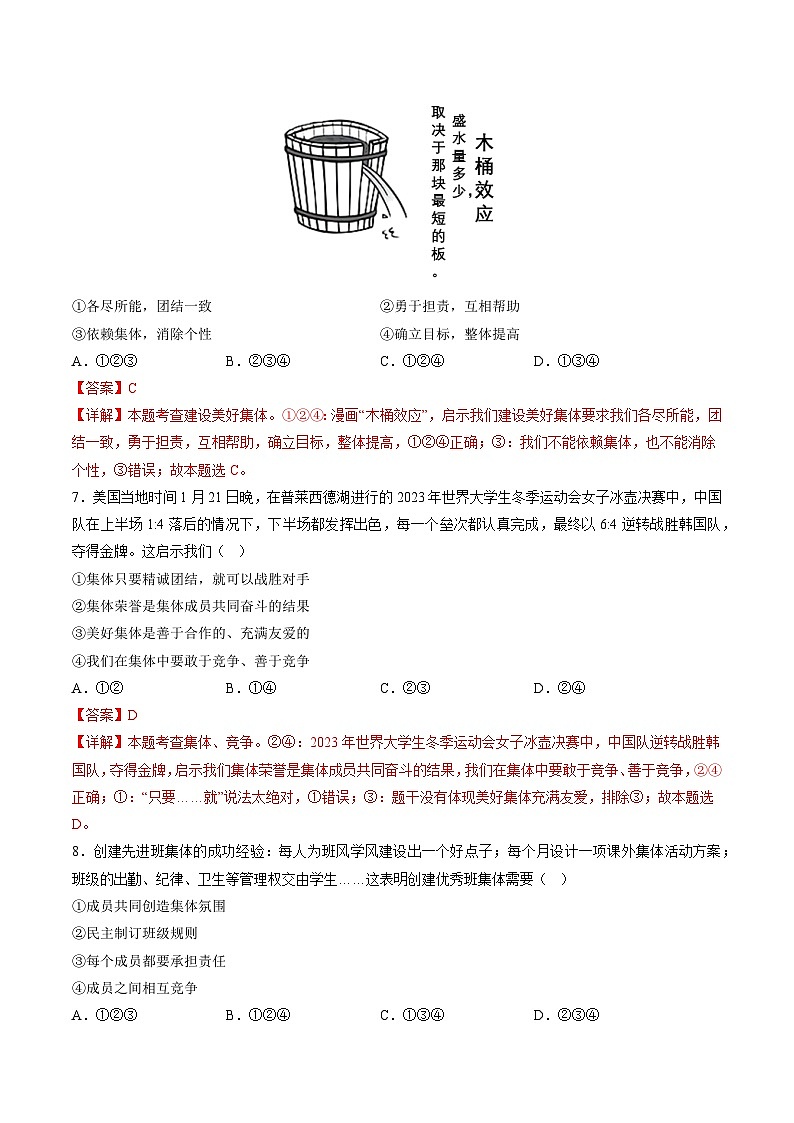 【期末复习】专题08：美好集体有我在-七年级下册道德与法治期中期末专题练习（部编版）03