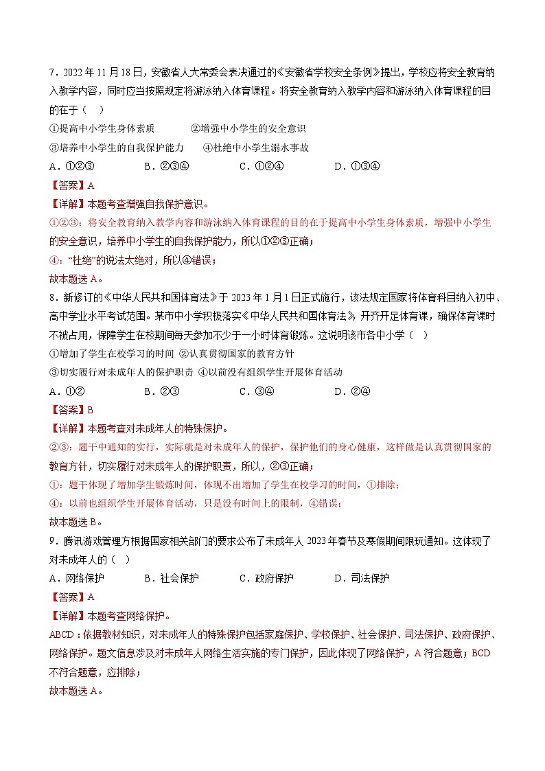 【期末复习】专题10：法律伴我们成长-七年级下册道德与法治期中期末考点梳理（部编版）（解析版）第3页