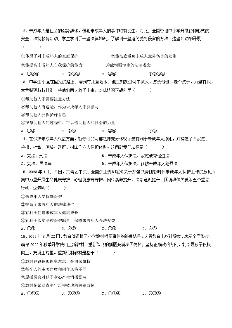 【期末复习】专题10：法律伴我们成长-七年级下册道德与法治期中期末考点梳理（部编版）（原卷版）第3页
