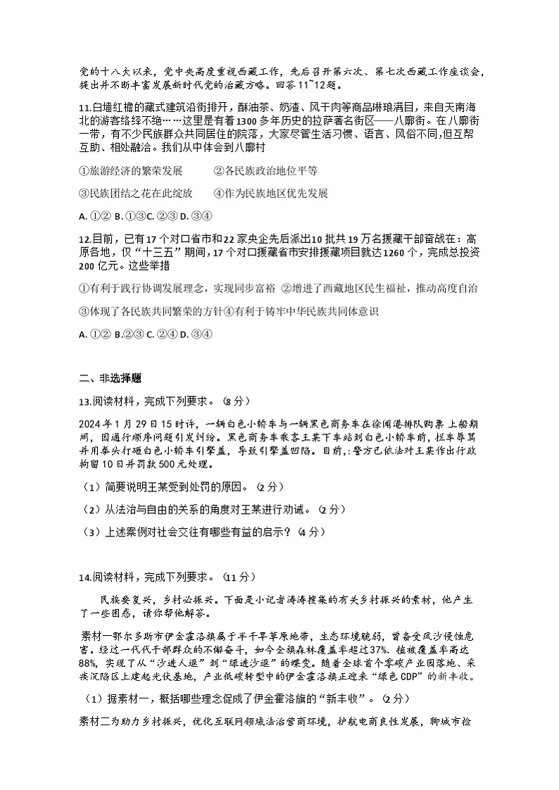 河北省任丘市第八中学2023-2024学年中考第四次模拟道德与法治试题第3页