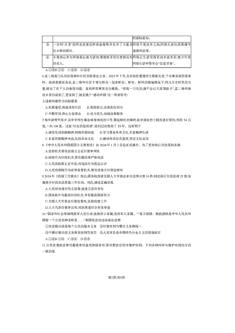 2024北京大兴初三二模道德与法治试题及答案02