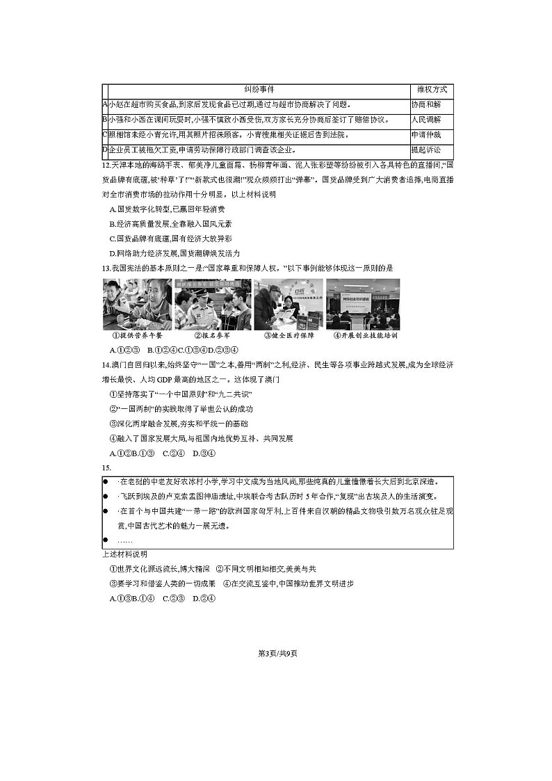 2024北京大兴初三二模道德与法治试题及答案03