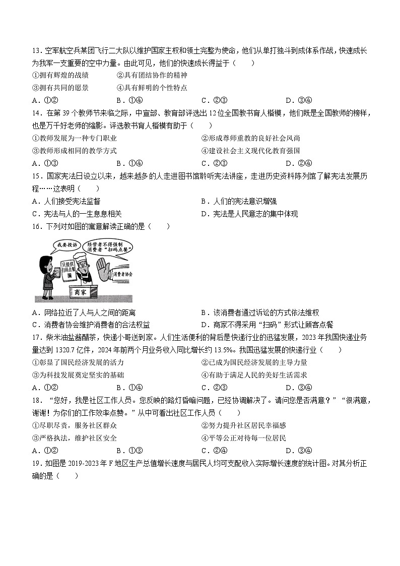 2024年福建省中考道德与法治真题第3页