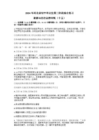 河北省任丘市第八中学2023-2024学年中考第四次模拟道德与法治试题