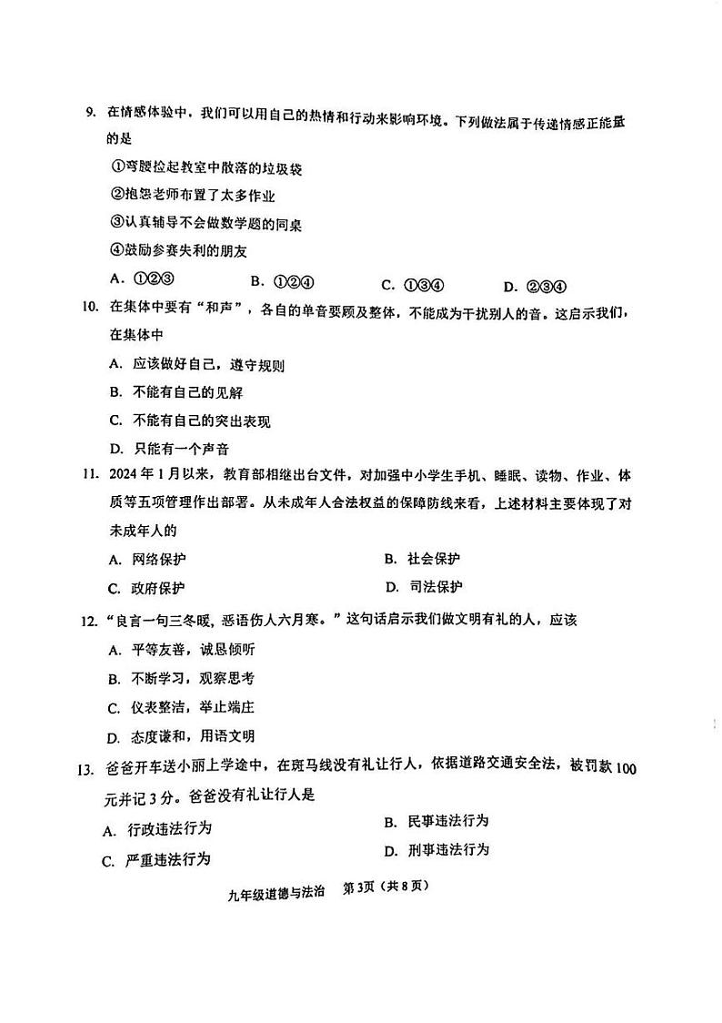 2024年天津市滨海新区中考二模道法试卷【含答案】03