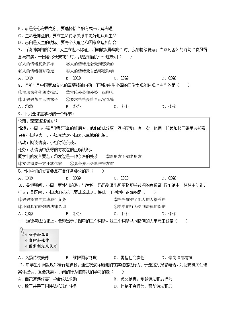 2024年福建省中考道德与法治真题02