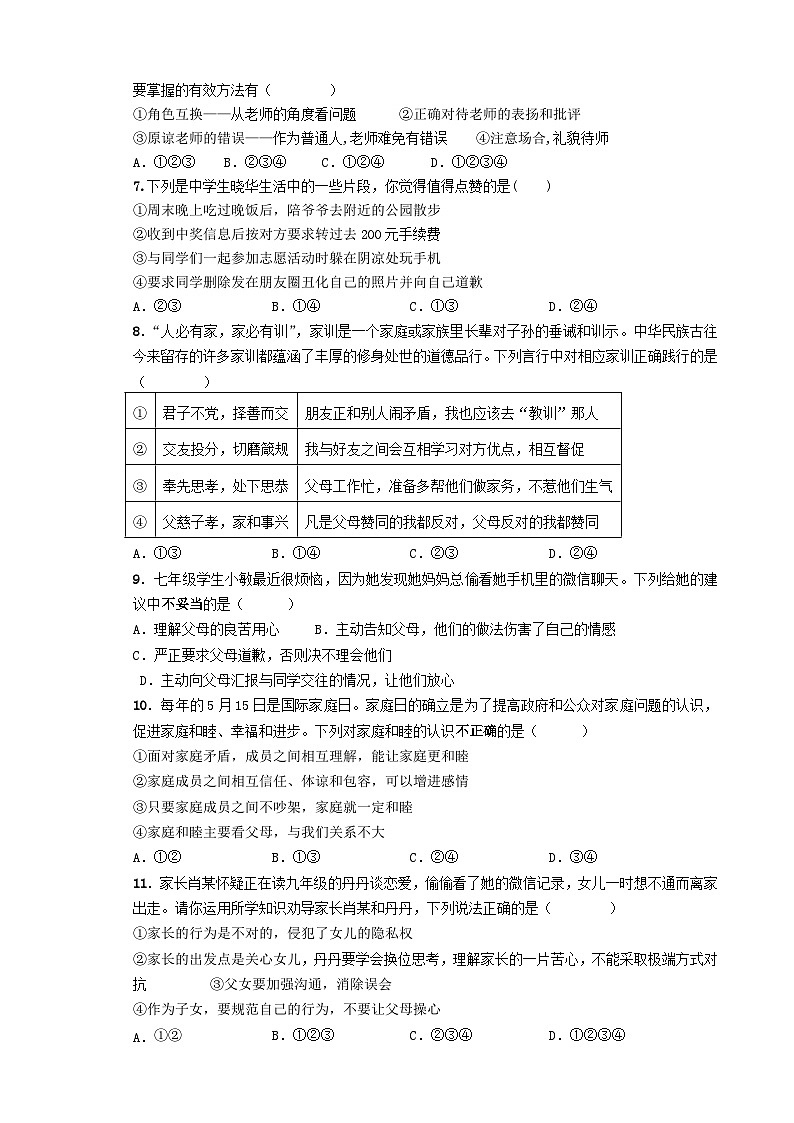 广东省梅州市兴宁市第一中学2023-2024学年七年级上学期第二次月考道德与法治试题02