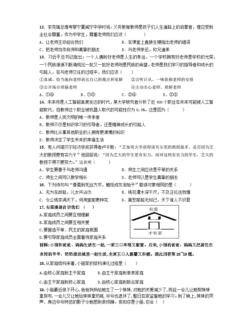 广东省梅州市兴宁市第一中学2023-2024学年七年级上学期第二次月考道德与法治试题03