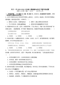 广东省梅州市兴宁市第一中学2023-2024学年七年级上学期期中道德与法治试题