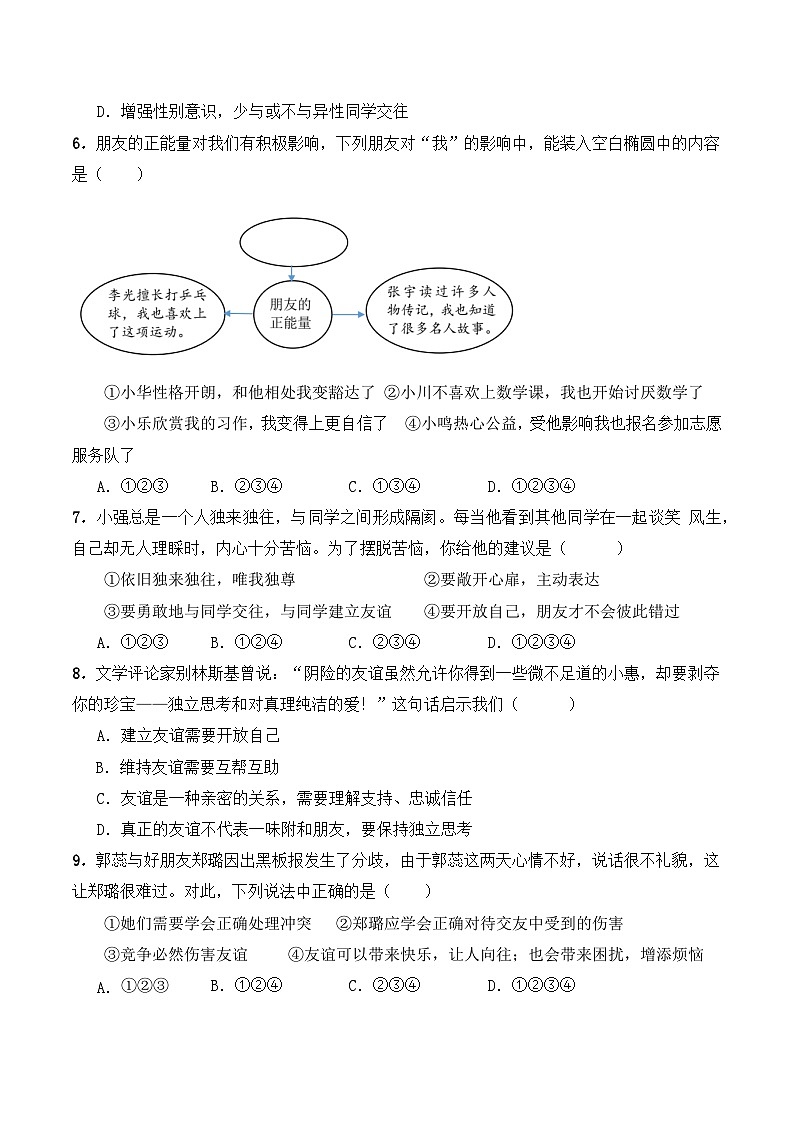 广东省梅州市兴宁市第一中学2023-2024学年七年级上学期期中道德与法治试题第2页