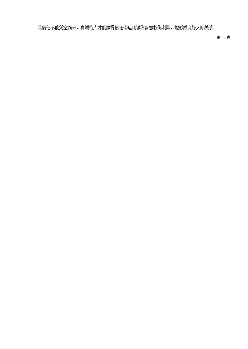 2024年宁夏回族自治区中卫市中宁县多校联考中考模拟道德与法治试题第2页