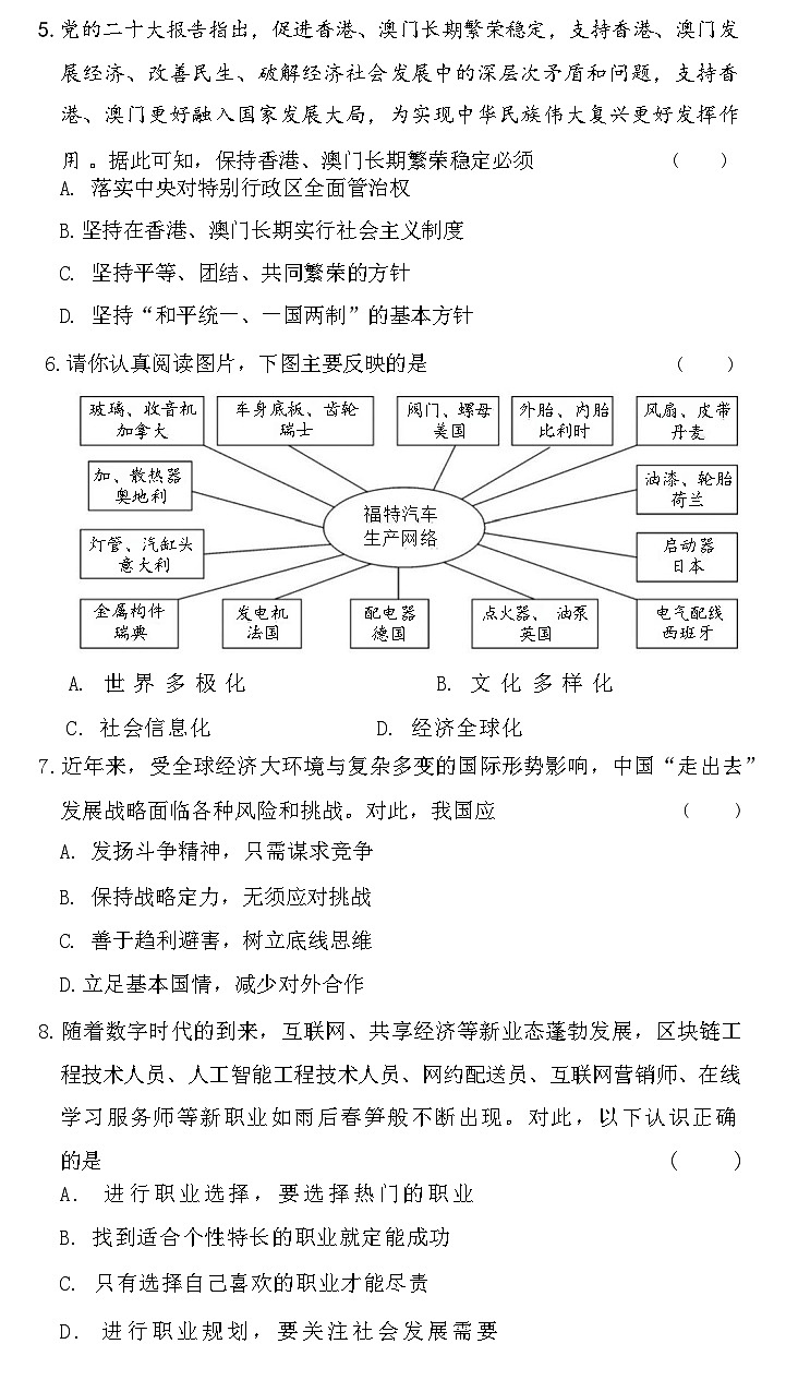 2024年贵州省贵阳市云岩区第二十八中学中考二模道德与法治试题第2页