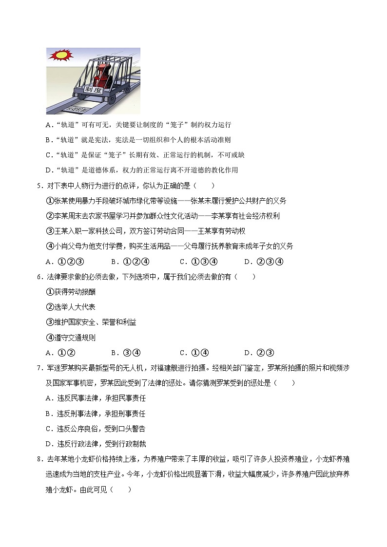 安徽省宣城市宁国市城西、开实、津河三校2023-2024学年八年级下学期6月期末联考道德与法治试题第2页