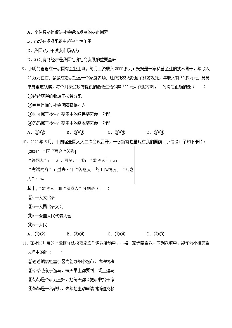 安徽省宣城市宁国市城西、开实、津河三校2023-2024学年八年级下学期6月期末联考道德与法治试题第3页