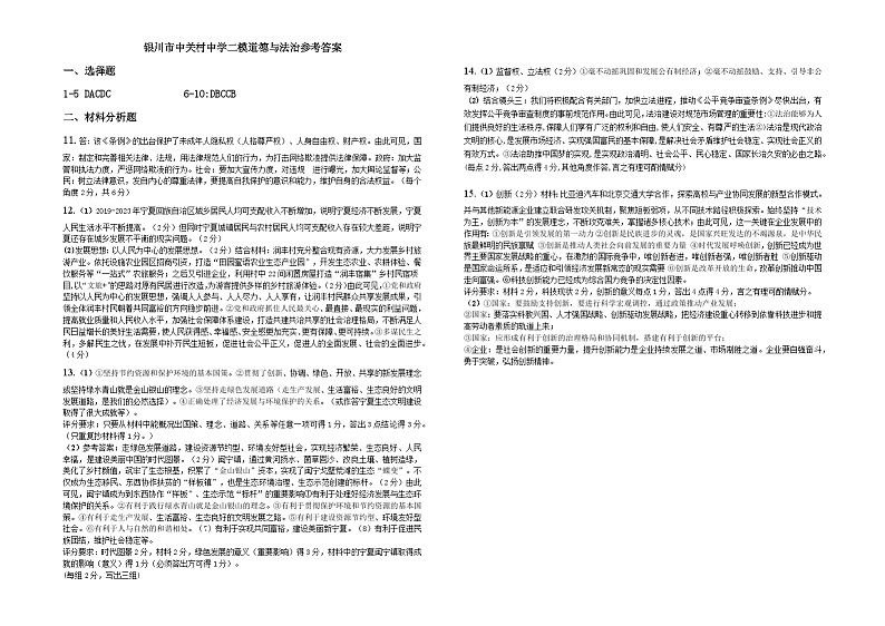 2024年宁夏银川市中关村中学教育集团中考第二次模拟道德与法治试卷01