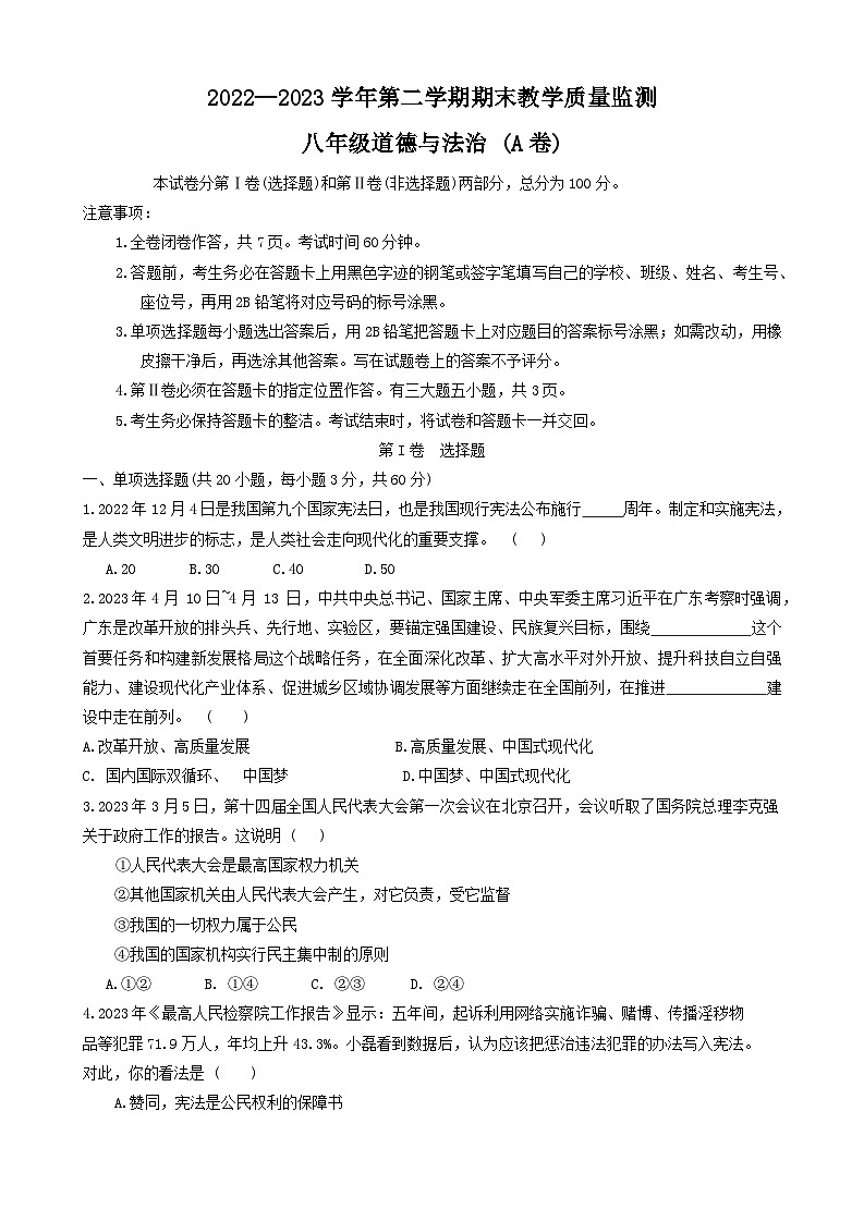 广东省广州市黄埔区2022-2023学年八年级下学期期末考试道德与法治试题01