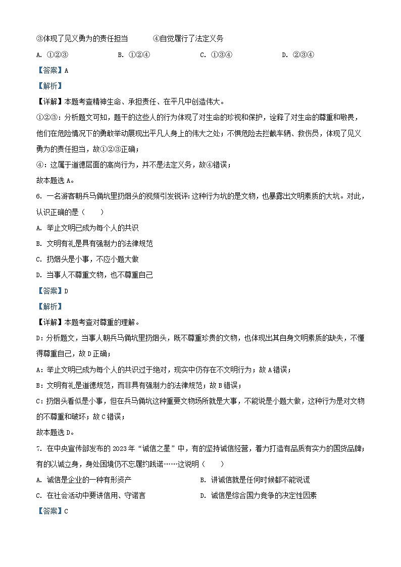 2024年云南文山中考真题道德与法治试题及答案第3页