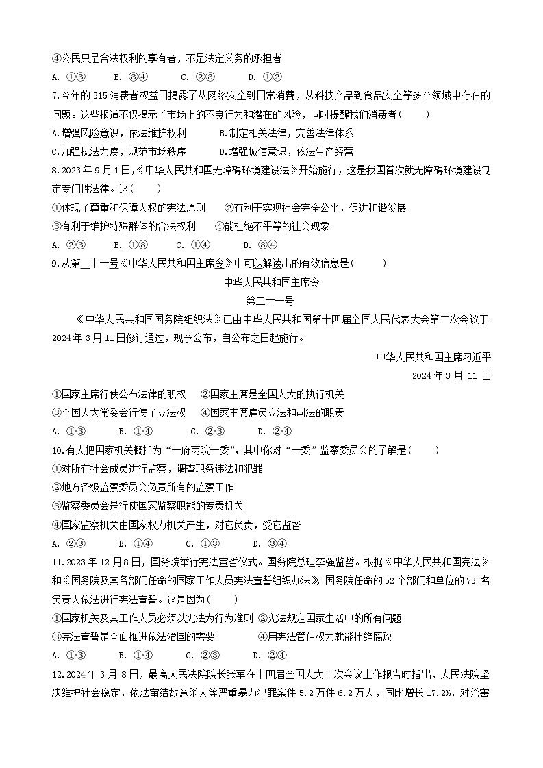 江西省南昌市外国语教育集团2023-2024学年八年级下学期期末道德与法治试卷第2页