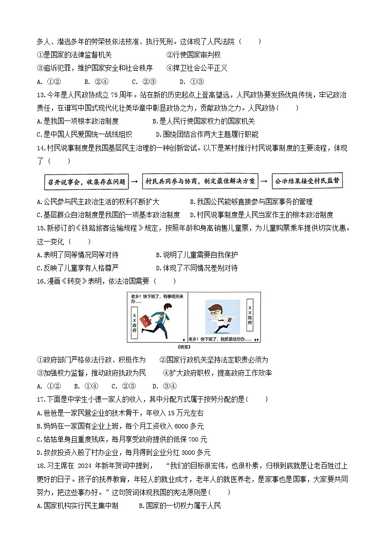 江西省南昌市外国语教育集团2023-2024学年八年级下学期期末道德与法治试卷第3页