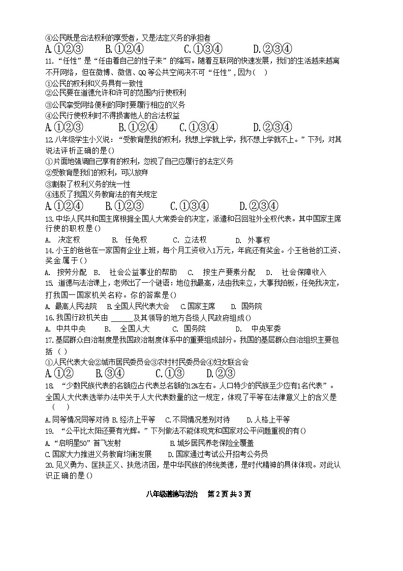 江苏省扬州市竹西中学2023-2024学年八年级下学期6月期末道德与法治试题第2页