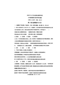 山东省东营市利津县2023-2024学年(五四学制)九年级上学期12月月考道德与法治试题