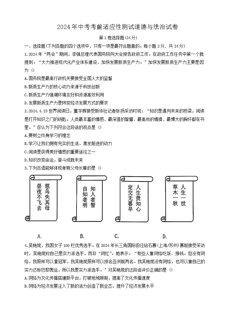 山西省太原市杏花岭区五校2024年中考考前适应性模拟联考道德与法治试题01