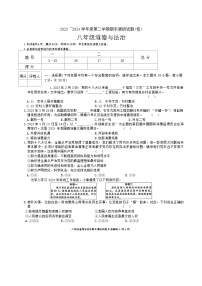 陕西省商洛市商南县十里坪镇九年制学校、湘河镇初级中学2023-2024学年八年级下学期6月期末道德与法治试题