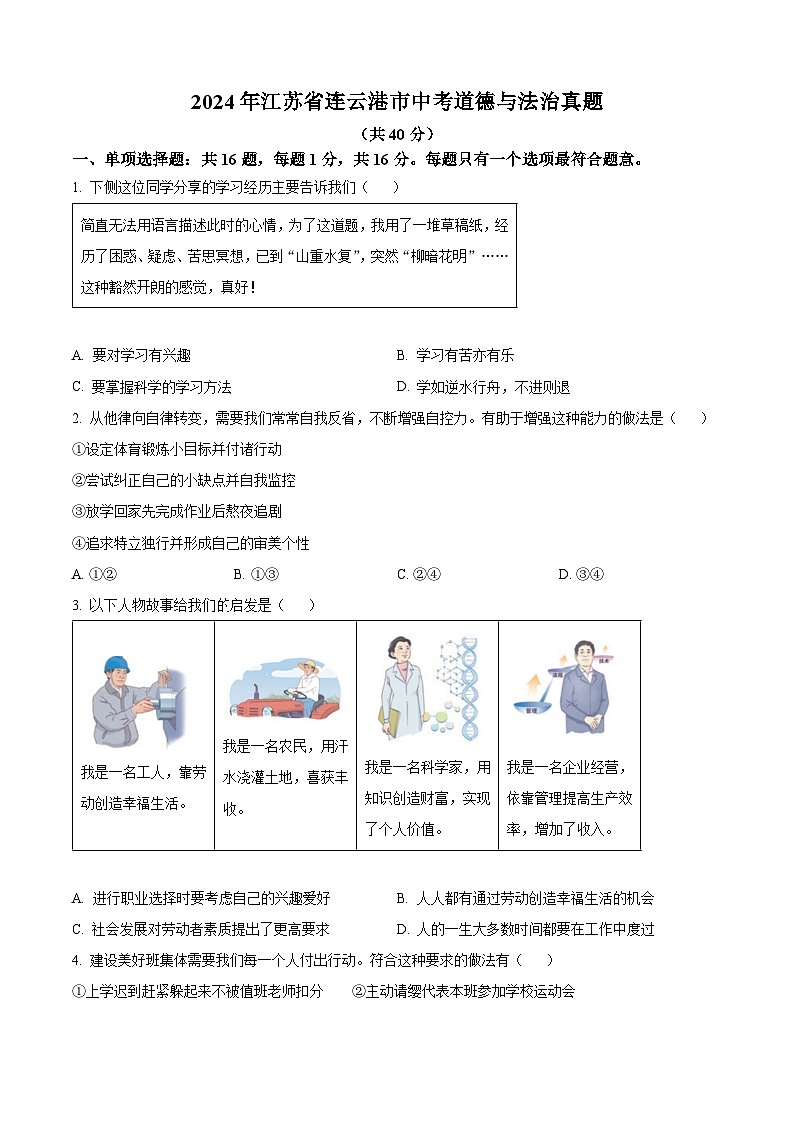 2024年江苏省连云港市中考真题道德与法治真题（原卷版+解析版）第1页