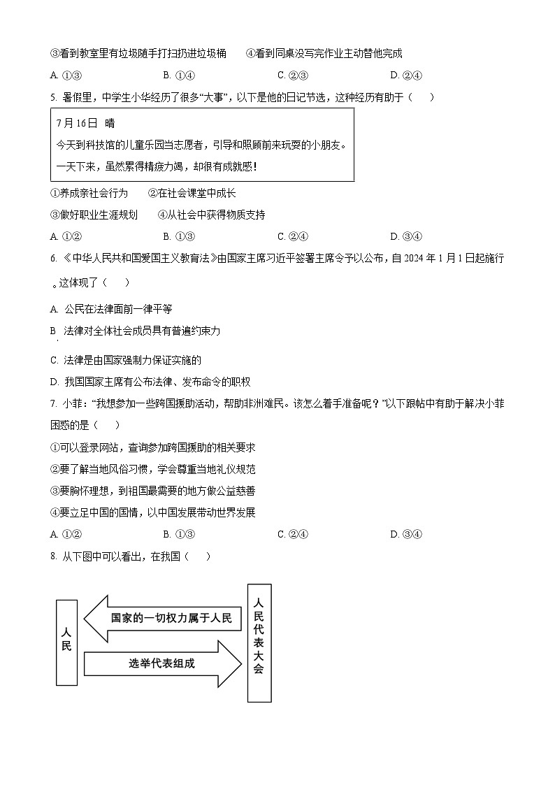2024年江苏省连云港市中考真题道德与法治真题（原卷版+解析版）第2页