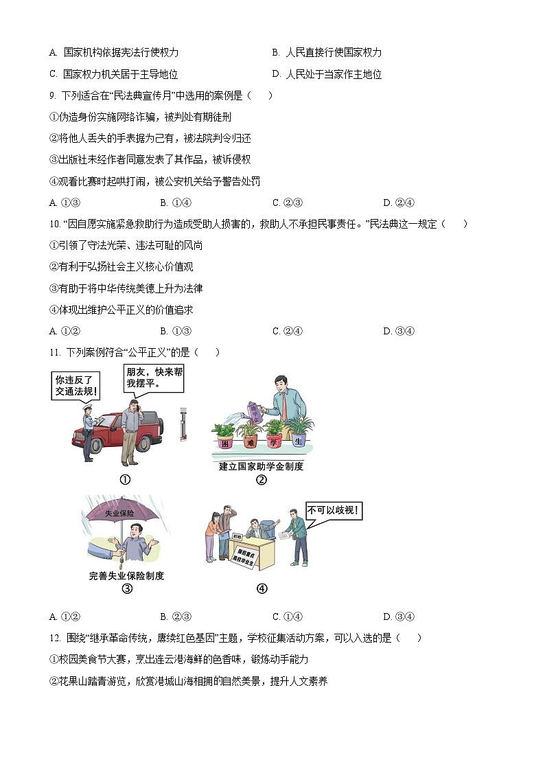2024年江苏省连云港市中考真题道德与法治真题（原卷版+解析版）第3页