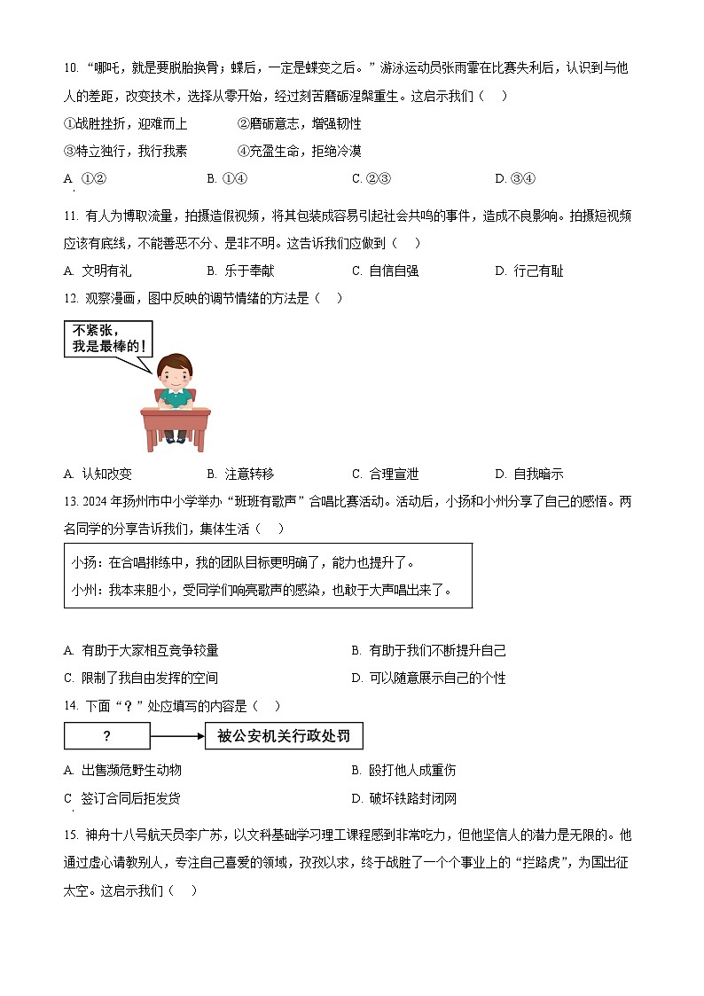 2024年江苏省扬州市中考真题道德与法治真题（原卷版+解析版）03