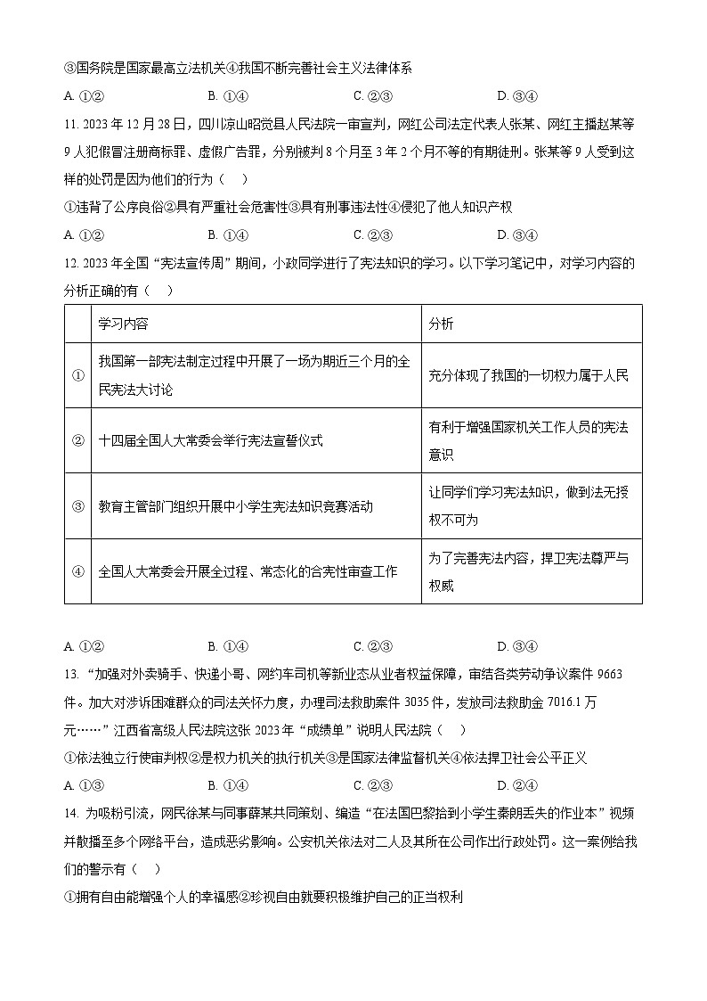 2024年江西省初中学业水平考试道德与法治试题（原卷版+解析版）第3页
